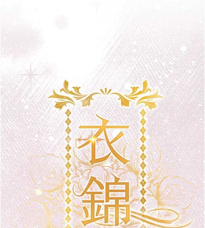 《衣錦還鄉》漫画 第25話-讓朋友的老婆徹底墮落