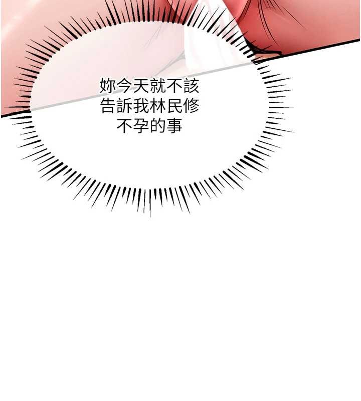 《衣錦還鄉》漫画 第26話-反正妳老公也沒辦法內射