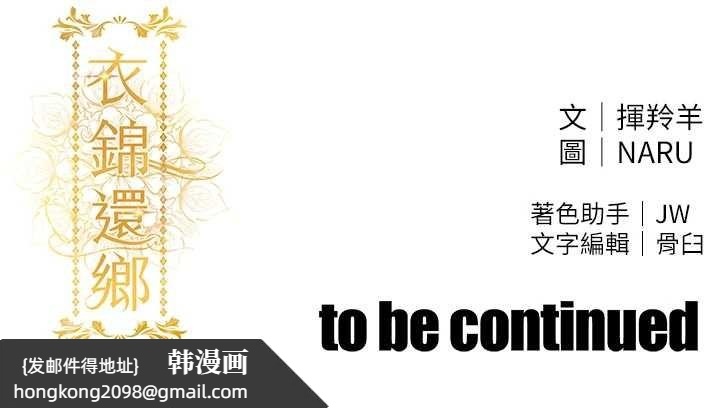 《衣錦還鄉》漫画 第26話-反正妳老公也沒辦法內射