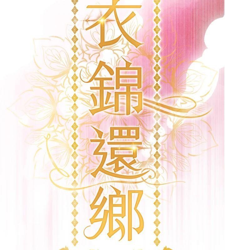 《衣錦還鄉》漫画 第28話-阿姨下流的乳交