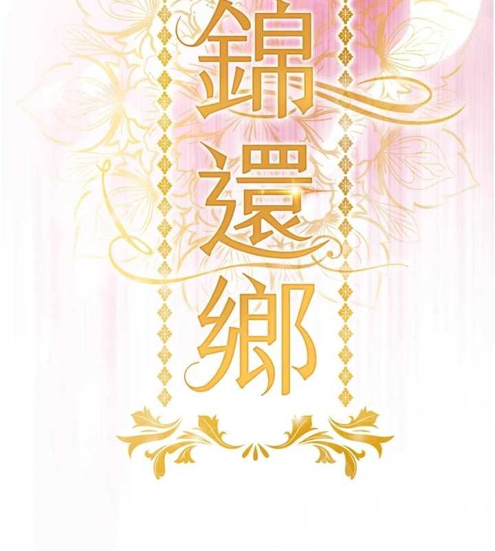 《衣錦還鄉》漫画 第29話-公私分明的鄰居姐姐