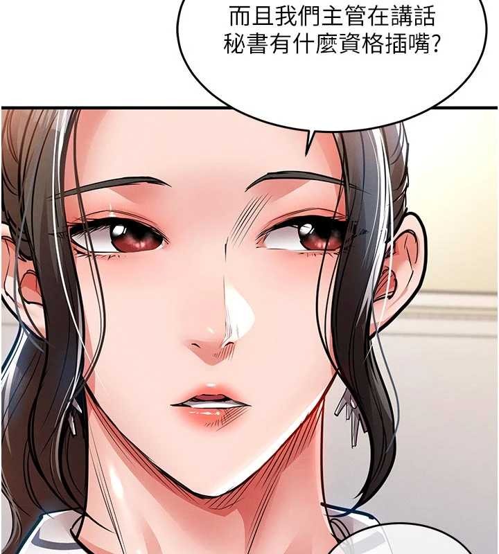 《衣錦還鄉》漫画 第29話-公私分明的鄰居姐姐