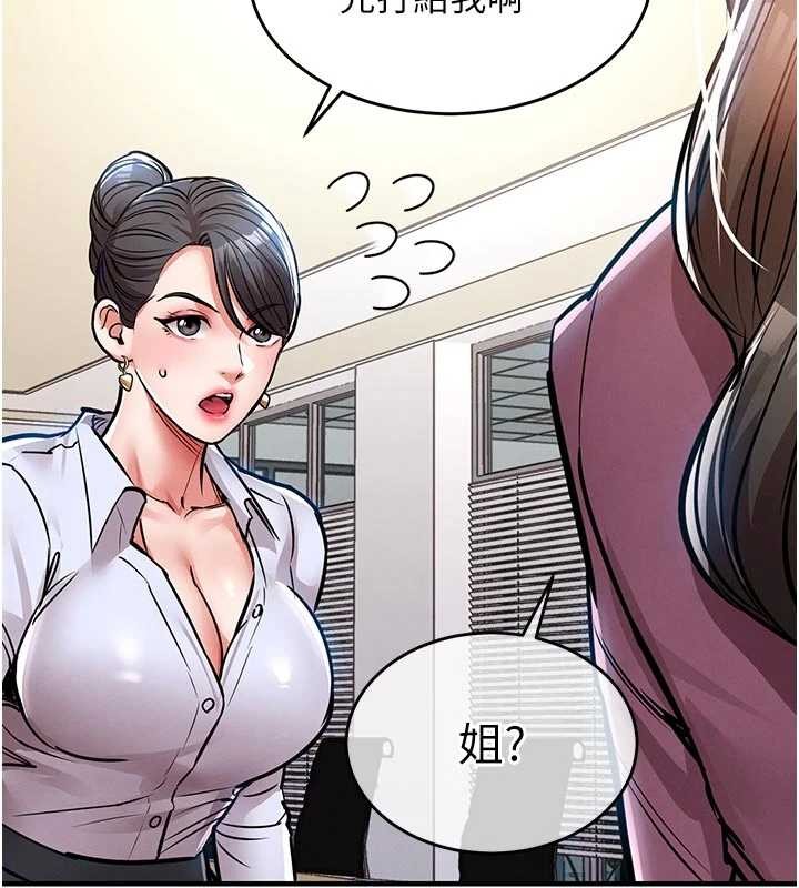 《衣錦還鄉》漫画 第29話-公私分明的鄰居姐姐