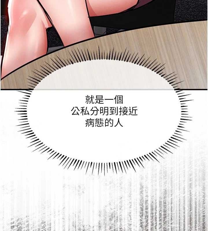 《衣錦還鄉》漫画 第29話-公私分明的鄰居姐姐