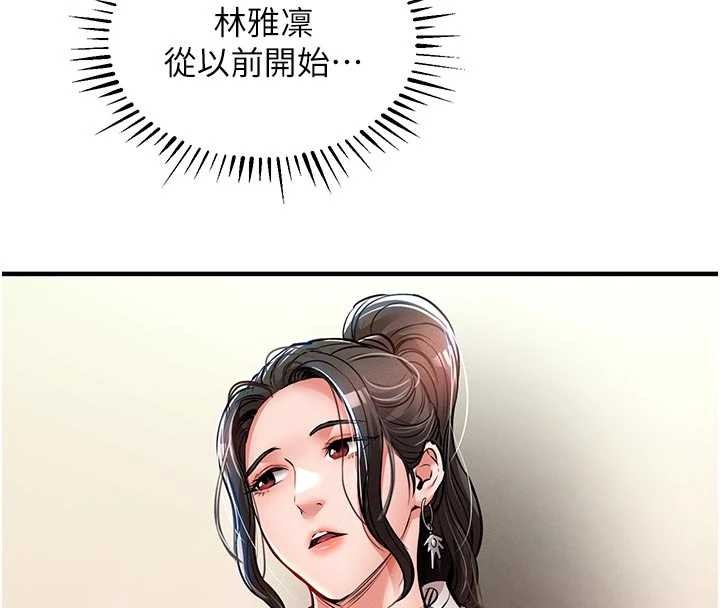 《衣錦還鄉》漫画 第29話-公私分明的鄰居姐姐