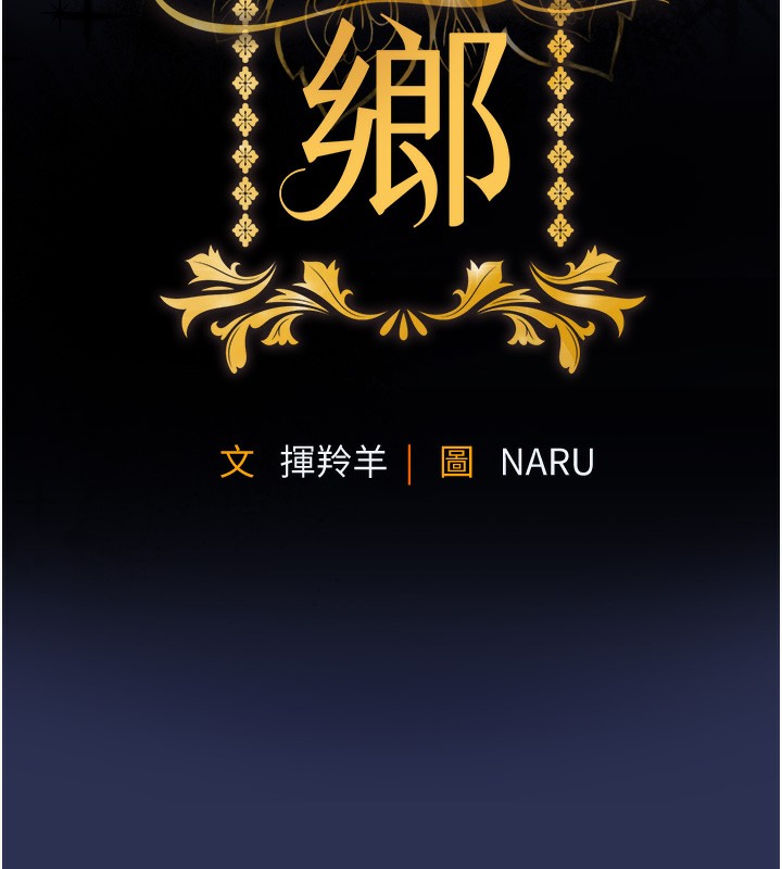 《衣錦還鄉》漫画 第3話-在女兒面前亂來的母親