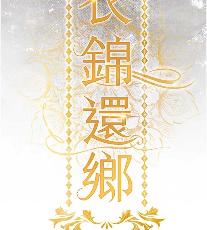 《衣錦還鄉》漫画 第31話-蔓恩VS芭蕾舞者