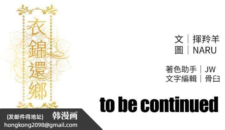 《衣錦還鄉》漫画 第32話-在老公面前被幹嗨的人妻