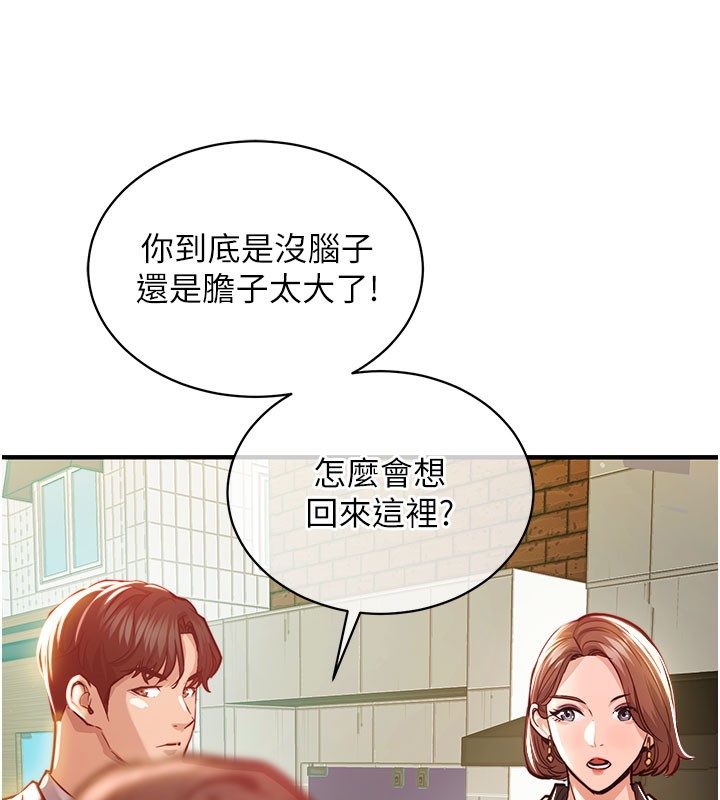 《衣錦還鄉》漫画 第4話-忍住不叫更淫蕩了
