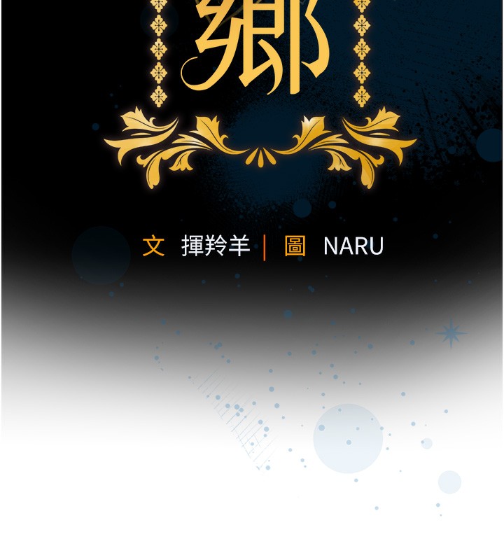 《衣錦還鄉》漫画 第6話-錢債肉償
