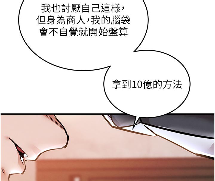 《衣錦還鄉》漫画 第6話-錢債肉償