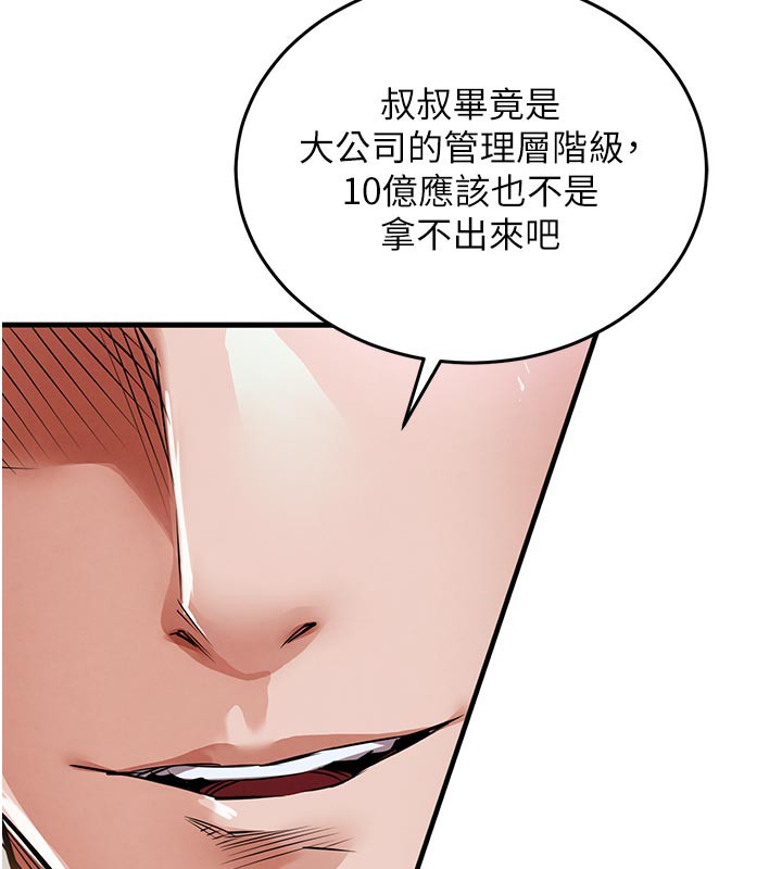 《衣錦還鄉》漫画 第6話-錢債肉償