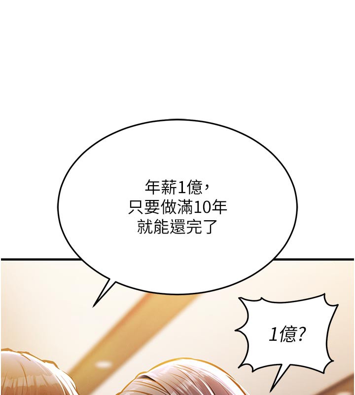 《衣錦還鄉》漫画 第6話-錢債肉償