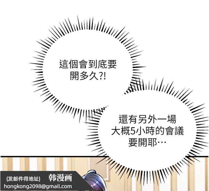 《衣錦還鄉》漫画 第7話-對新秘書深喉嚨