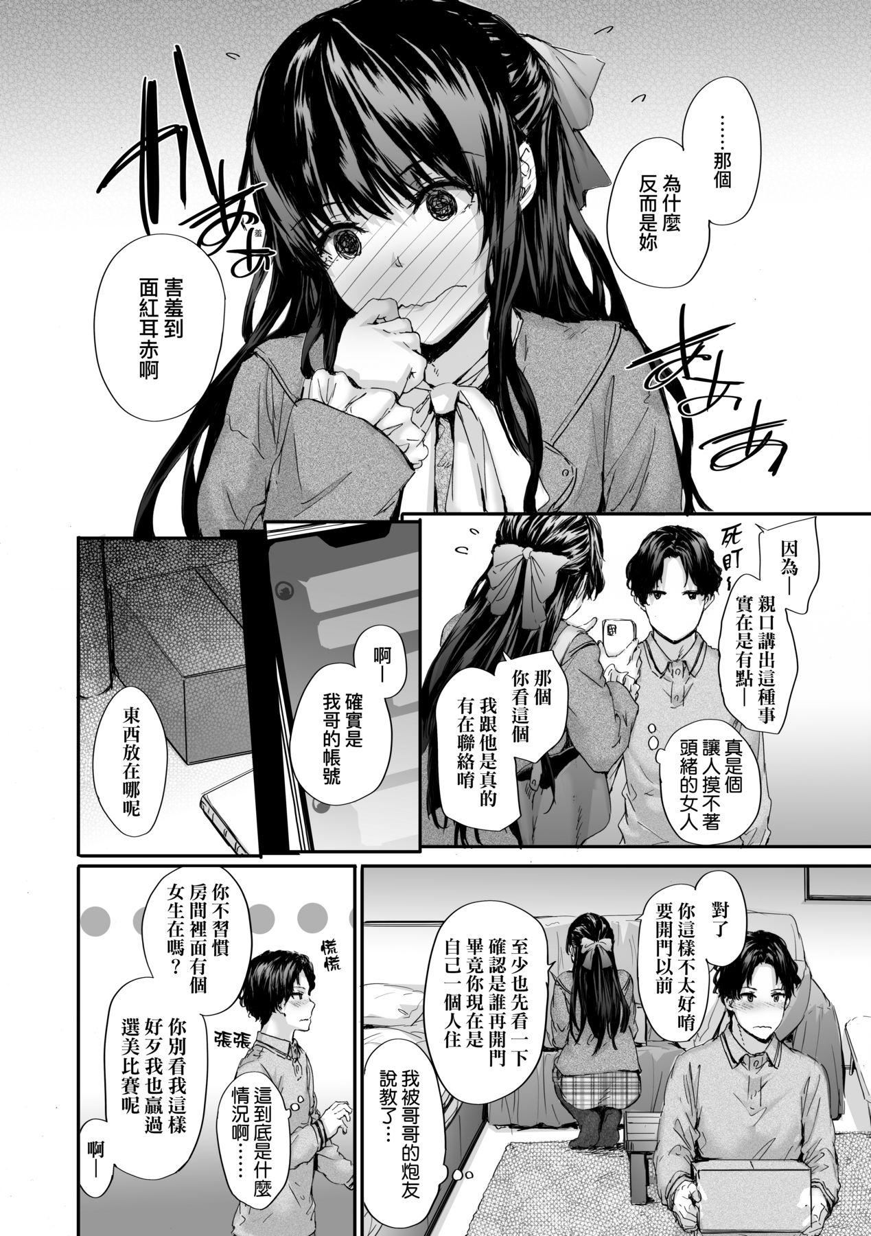 《已開發的上門炮友[中國翻訳][無修正]》漫画 おさがりセックスフレンド｜已開發的上門炮友[中國翻訳][無修正]