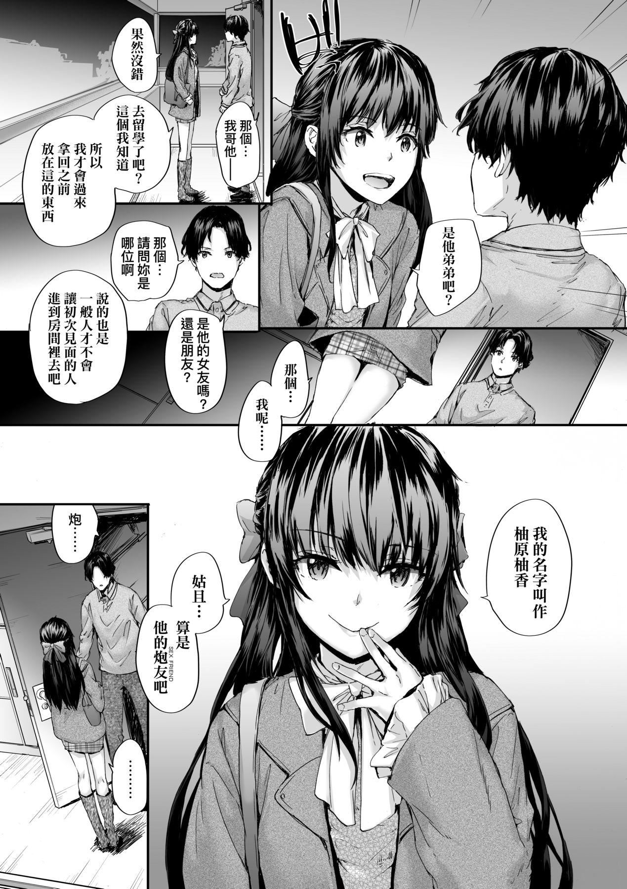 《已開發的上門炮友[中國翻訳][無修正]》漫画 おさがりセックスフレンド｜已開發的上門炮友[中國翻訳][無修正]
