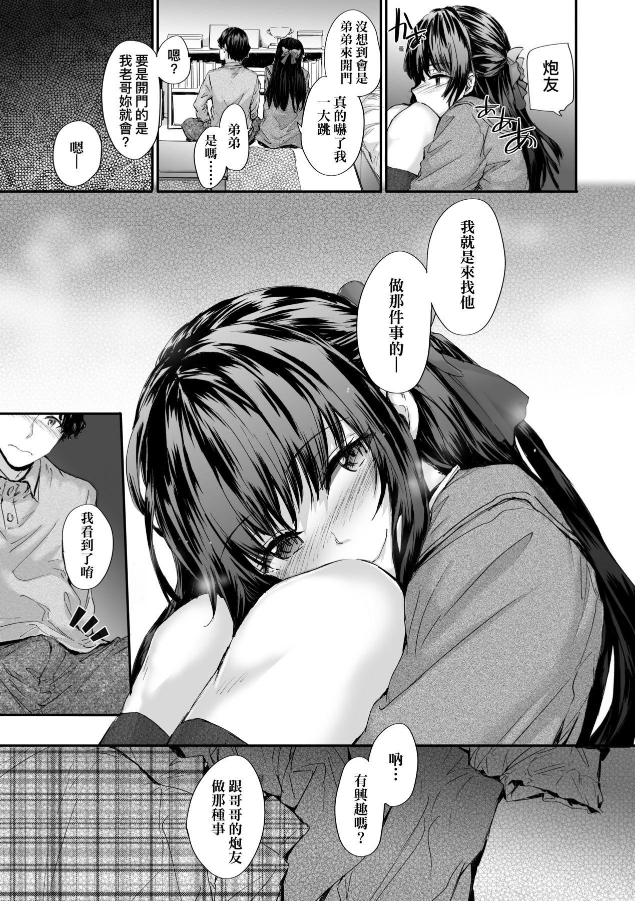 《已開發的上門炮友[中國翻訳][無修正]》漫画 おさがりセックスフレンド｜已開發的上門炮友[中國翻訳][無修正]