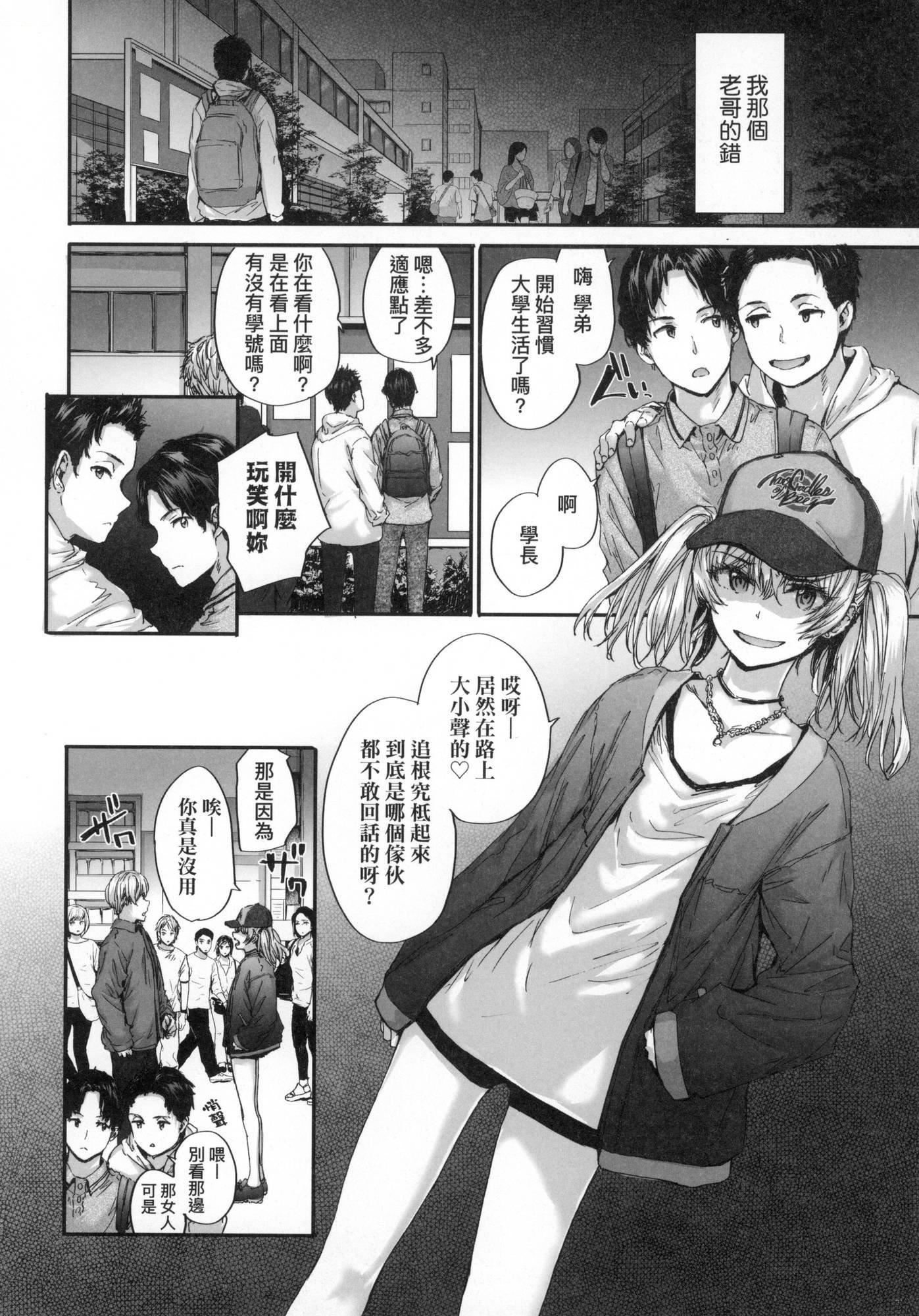 《已開發的上門炮友[中國翻訳][無修正]》漫画 おさがりセックスフレンド｜已開發的上門炮友[中國翻訳][無修正]
