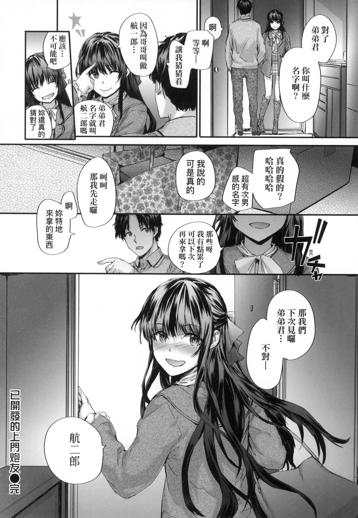 《已開發的上門炮友[中國翻訳][無修正]》漫画 おさがりセックスフレンド｜已開發的上門炮友[中國翻訳][無修正]