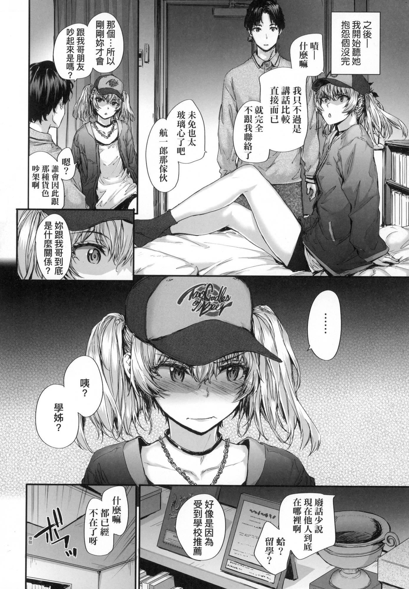 《已開發的上門炮友[中國翻訳][無修正]》漫画 おさがりセックスフレンド｜已開發的上門炮友[中國翻訳][無修正]