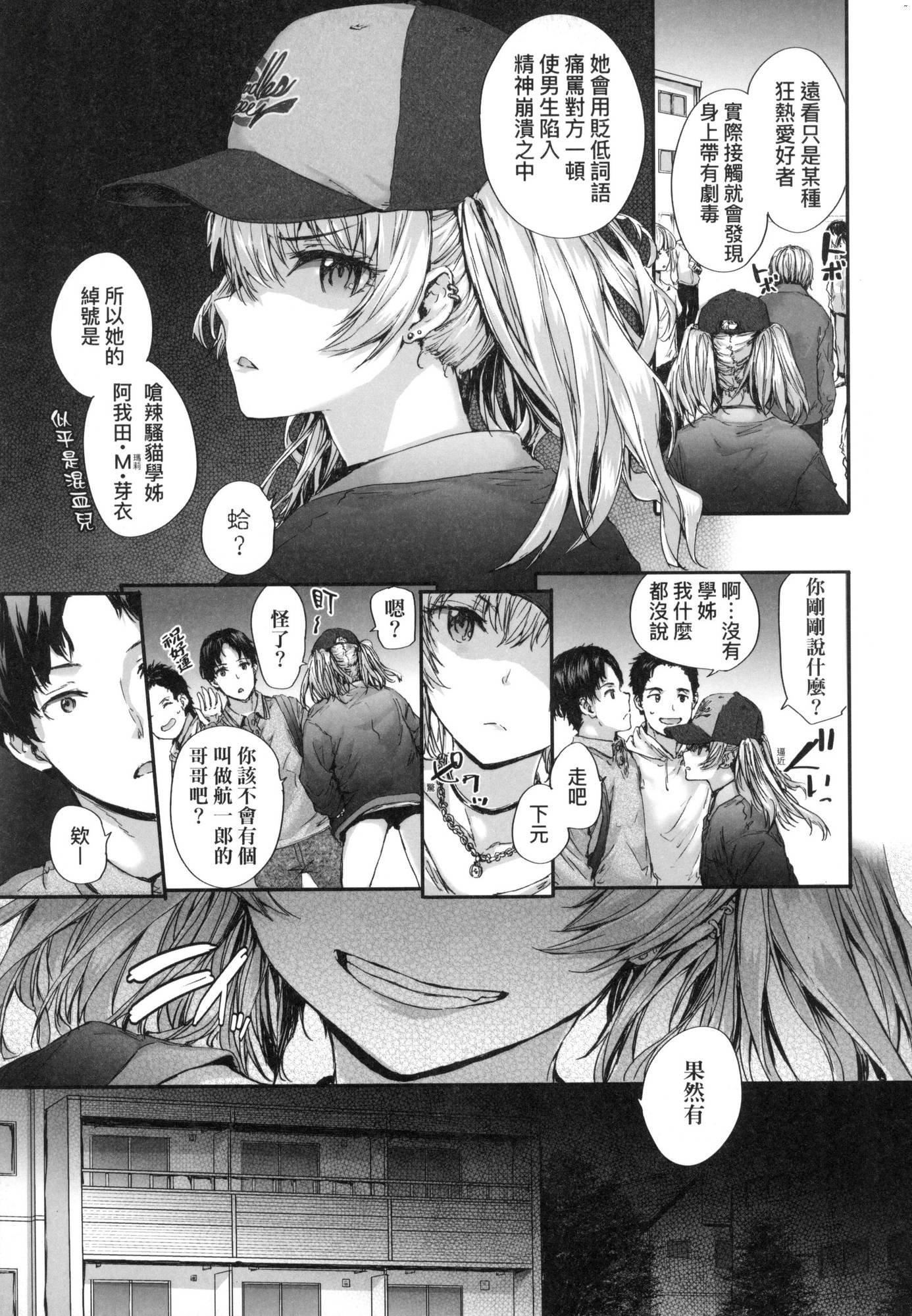 《已開發的上門炮友[中國翻訳][無修正]》漫画 おさがりセックスフレンド｜已開發的上門炮友[中國翻訳][無修正]