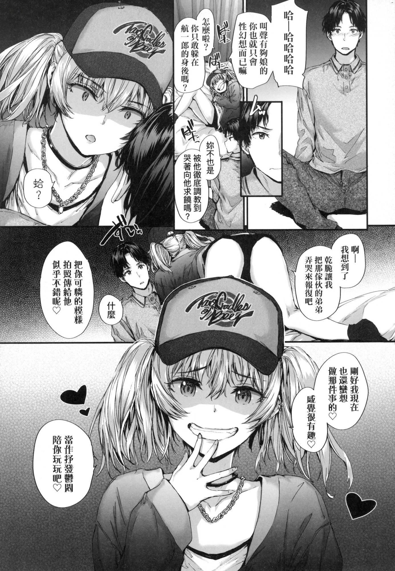 《已開發的上門炮友[中國翻訳][無修正]》漫画 おさがりセックスフレンド｜已開發的上門炮友[中國翻訳][無修正]