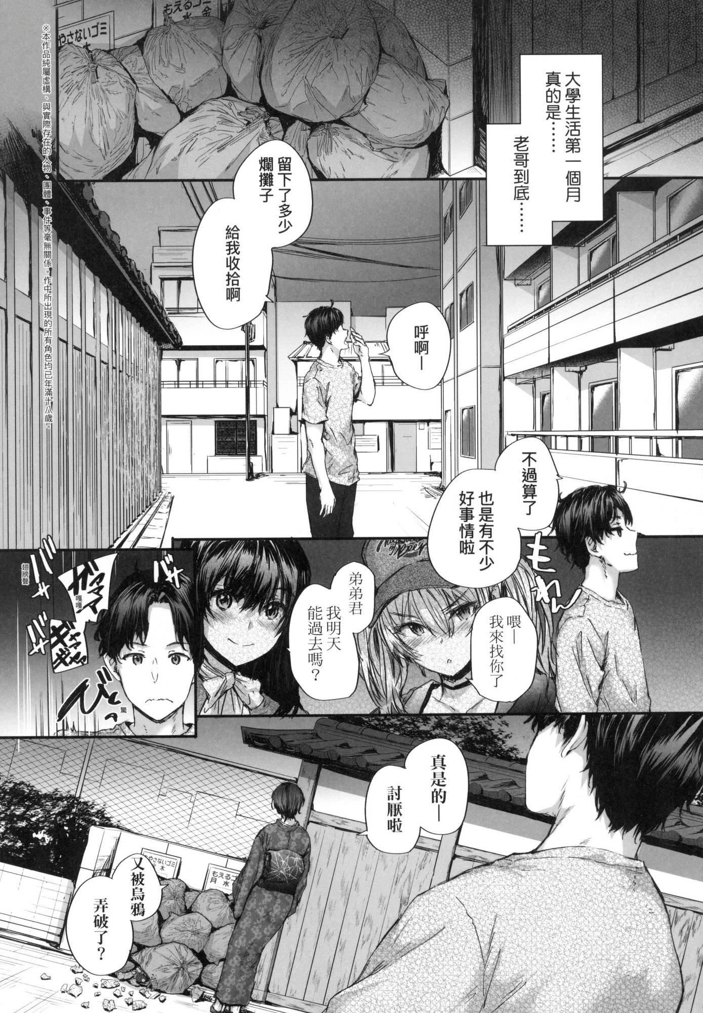 《已開發的上門炮友[中國翻訳][無修正]》漫画 おさがりセックスフレンド｜已開發的上門炮友[中國翻訳][無修正]
