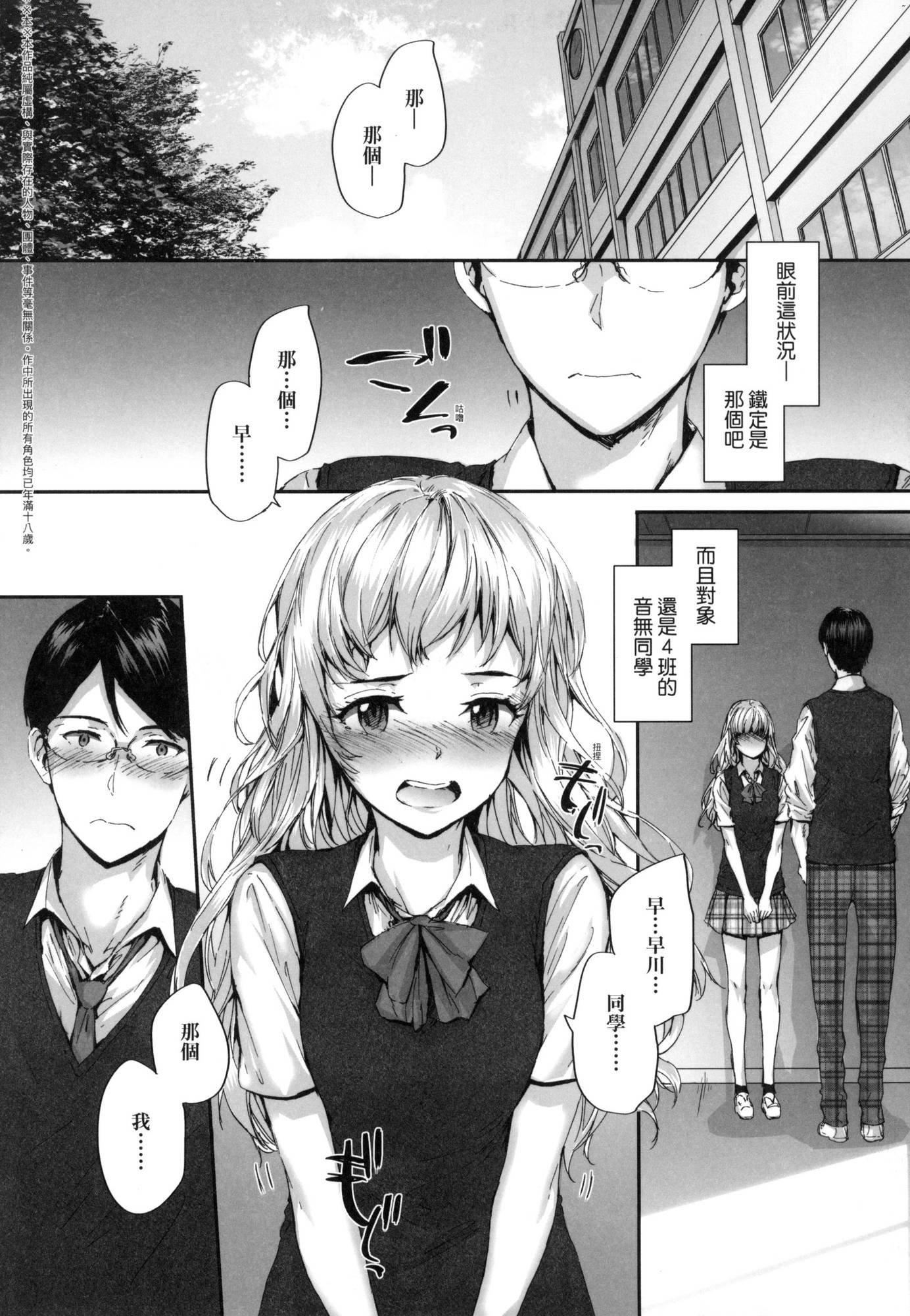 《已開發的上門炮友[中國翻訳][無修正]》漫画 おさがりセックスフレンド｜已開發的上門炮友[中國翻訳][無修正]