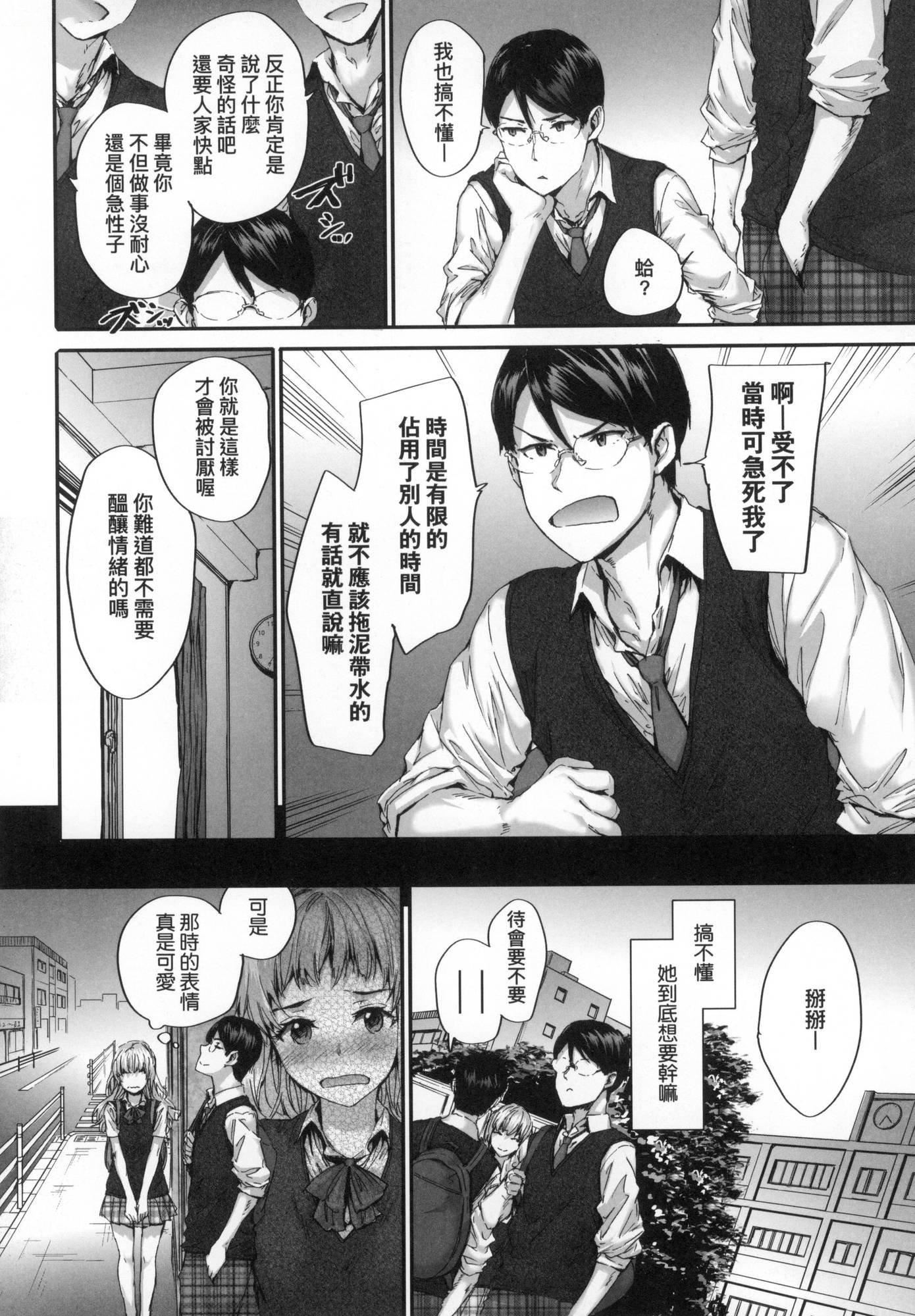 《已開發的上門炮友[中國翻訳][無修正]》漫画 おさがりセックスフレンド｜已開發的上門炮友[中國翻訳][無修正]
