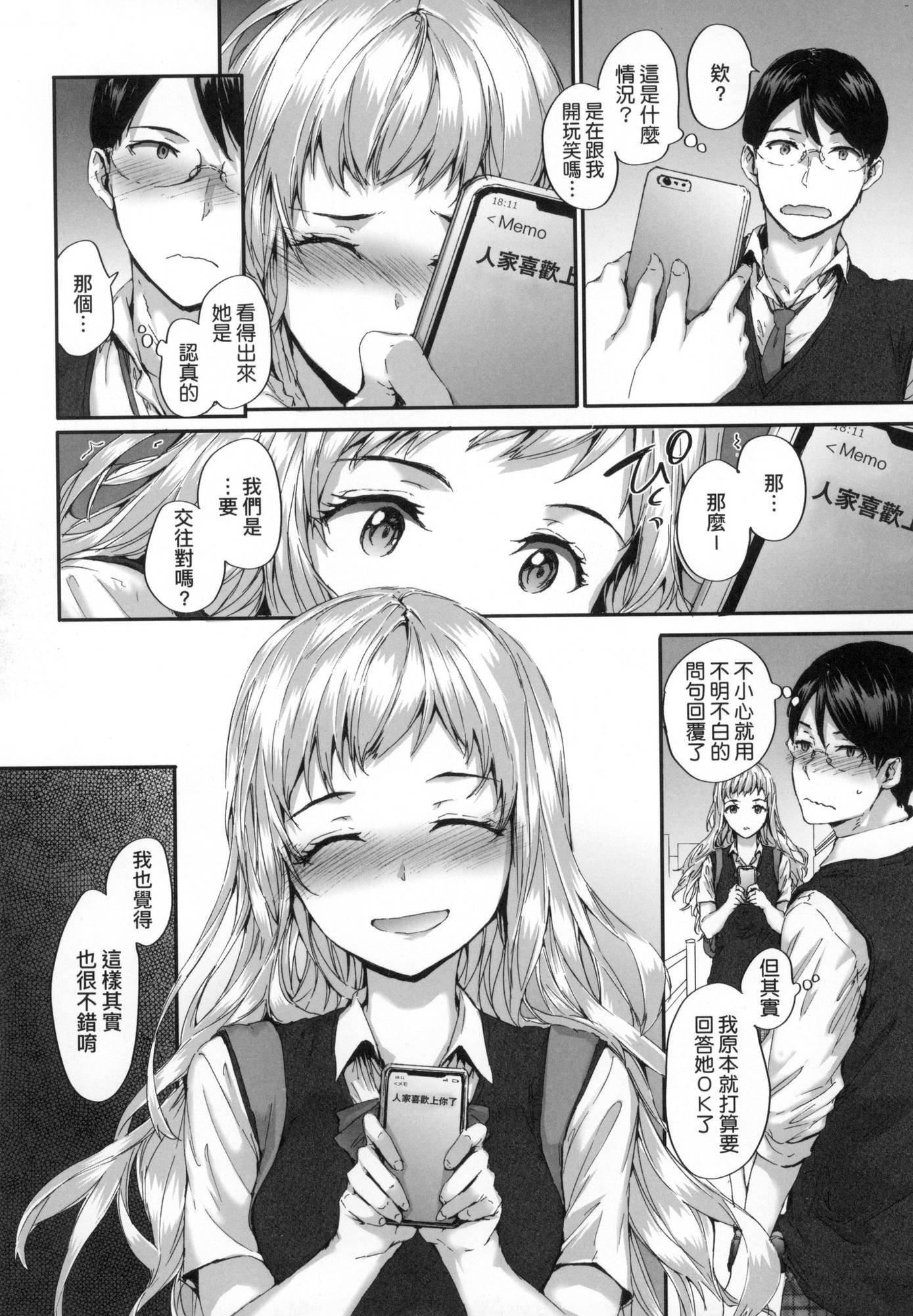 《已開發的上門炮友[中國翻訳][無修正]》漫画 おさがりセックスフレンド｜已開發的上門炮友[中國翻訳][無修正]