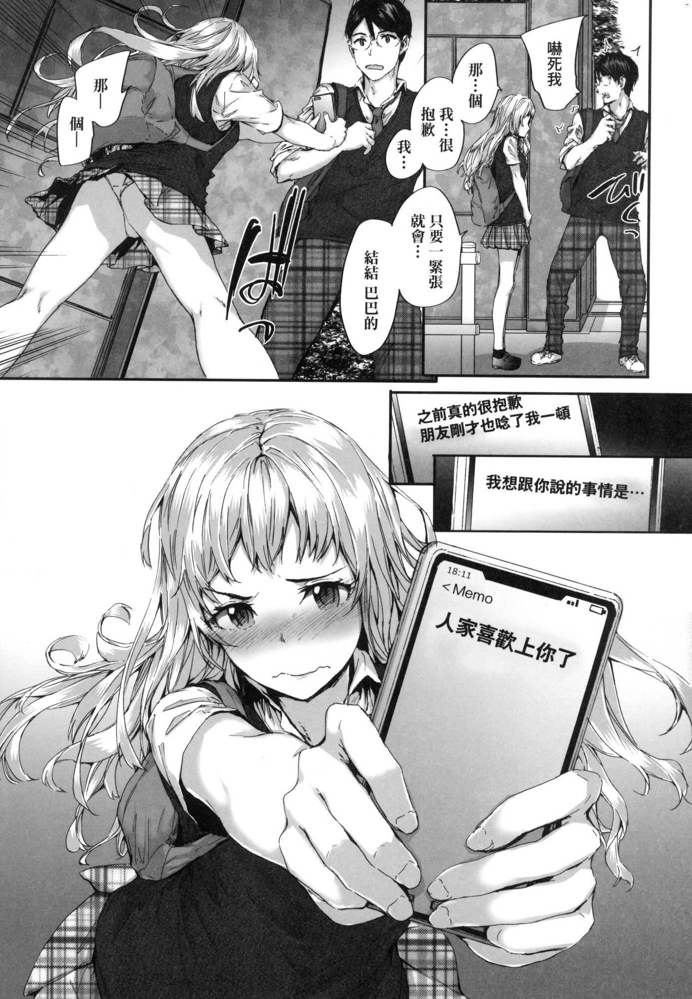 《已開發的上門炮友[中國翻訳][無修正]》漫画 おさがりセックスフレンド｜已開發的上門炮友[中國翻訳][無修正]