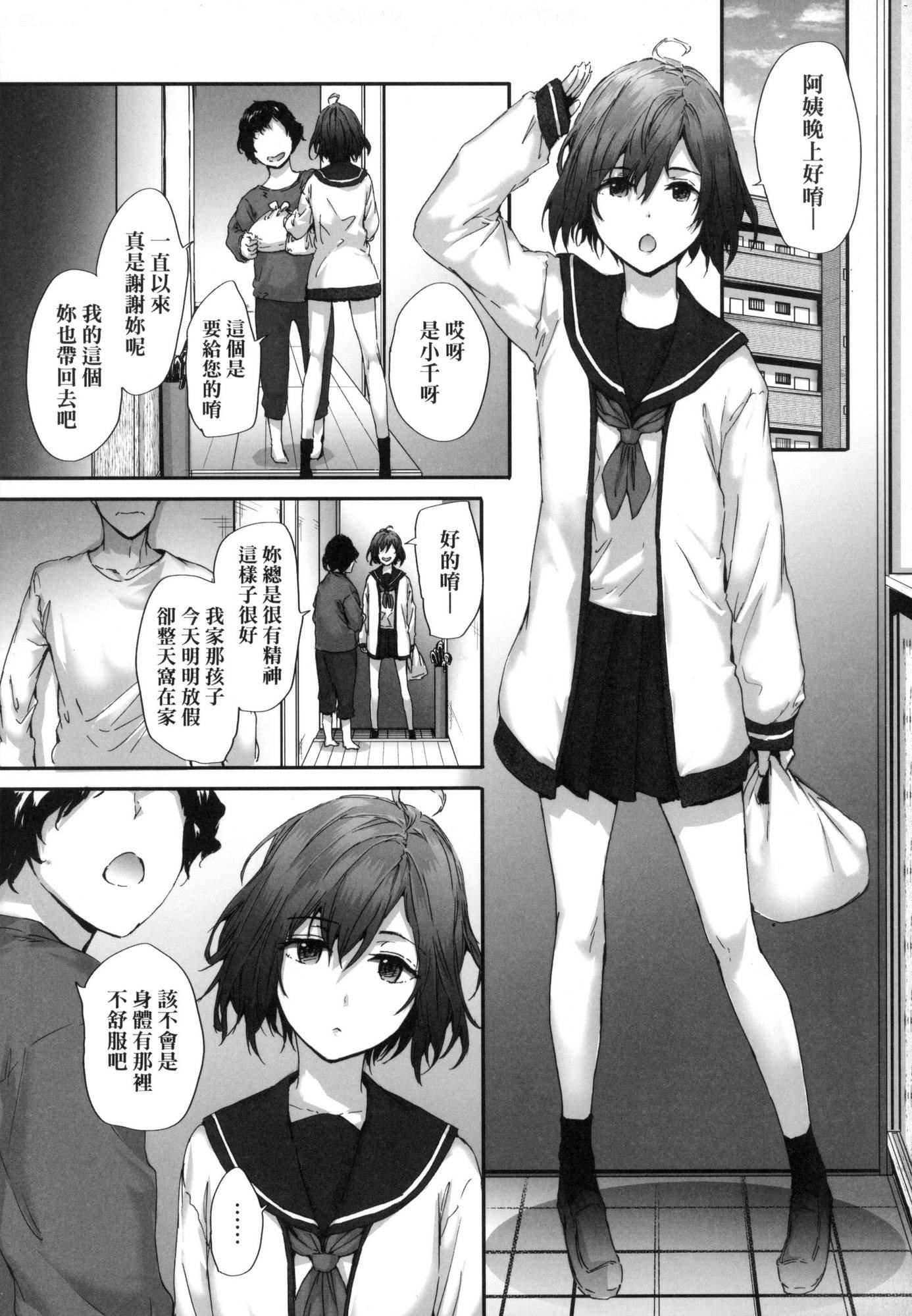 《已開發的上門炮友[中國翻訳][無修正]》漫画 おさがりセックスフレンド｜已開發的上門炮友[中國翻訳][無修正]
