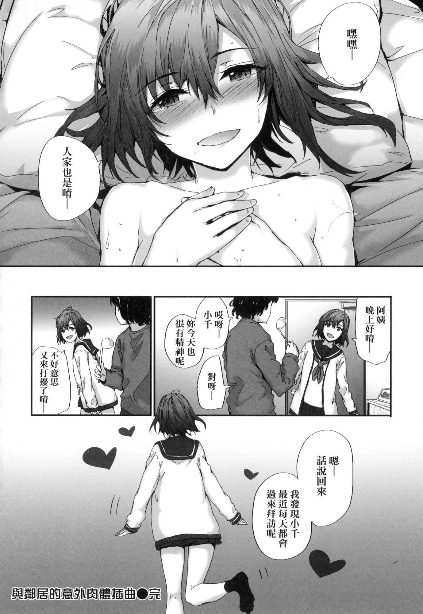 《已開發的上門炮友[中國翻訳][無修正]》漫画 おさがりセックスフレンド｜已開發的上門炮友[中國翻訳][無修正]