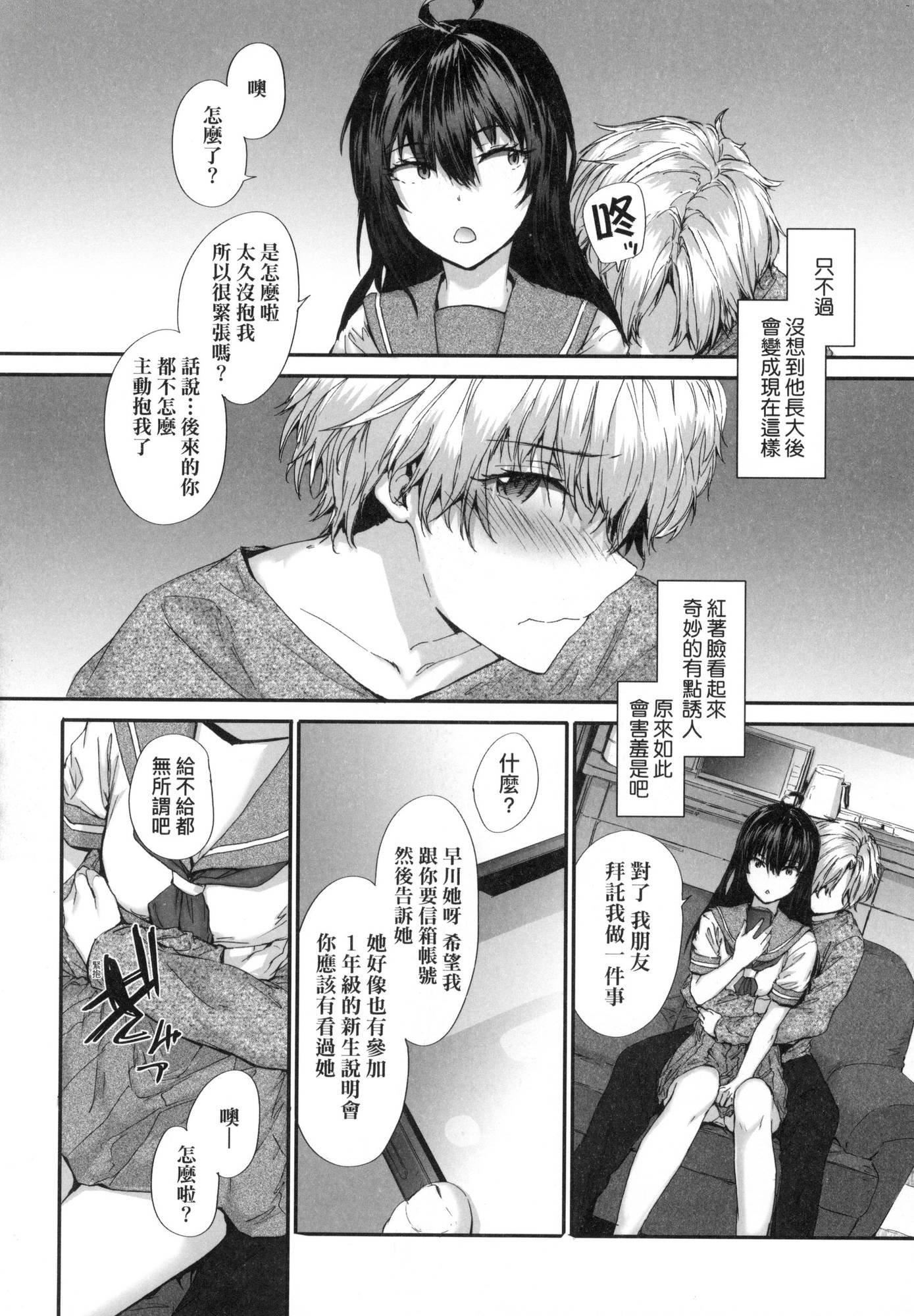 《已開發的上門炮友[中國翻訳][無修正]》漫画 おさがりセックスフレンド｜已開發的上門炮友[中國翻訳][無修正]