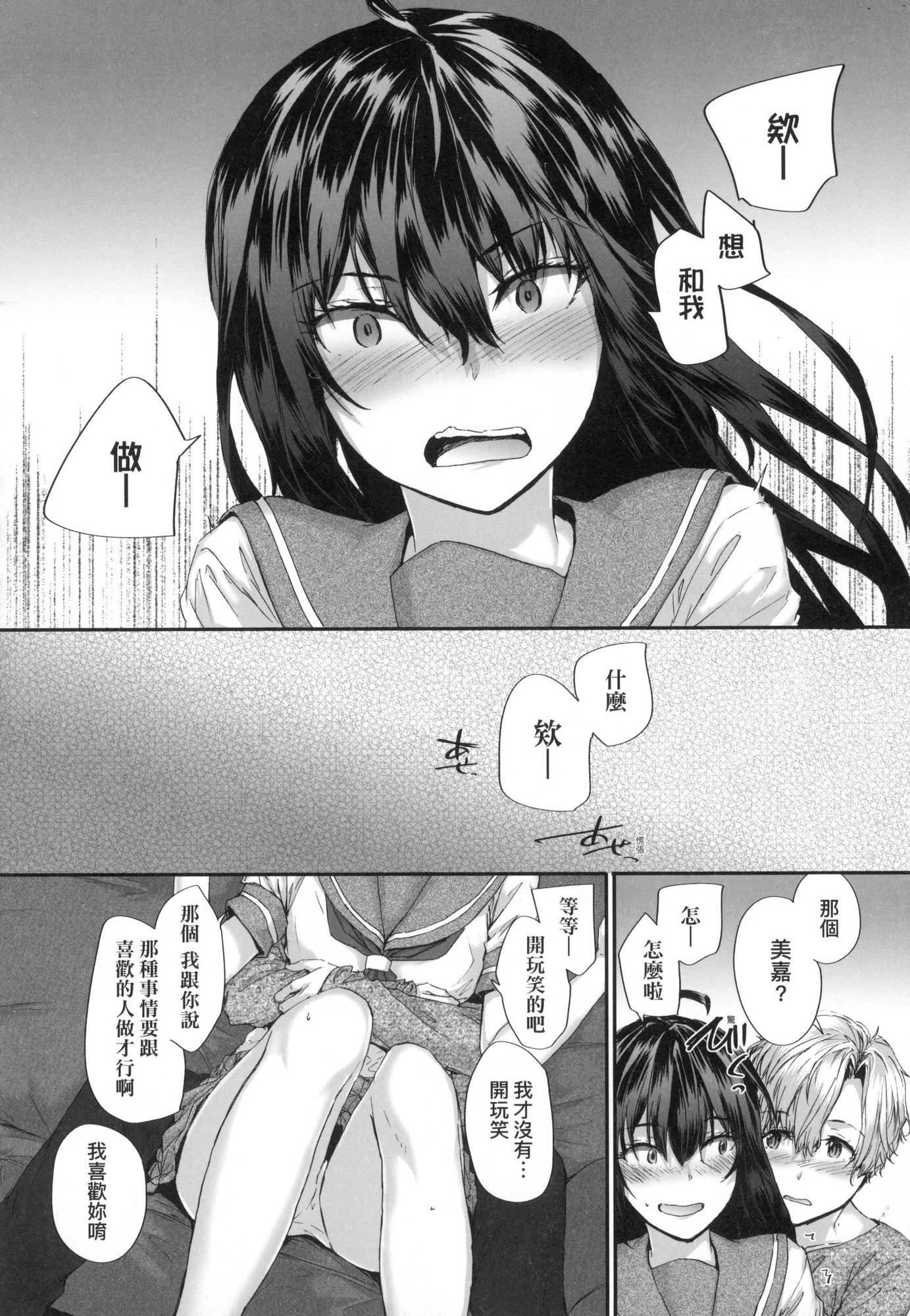 《已開發的上門炮友[中國翻訳][無修正]》漫画 おさがりセックスフレンド｜已開發的上門炮友[中國翻訳][無修正]