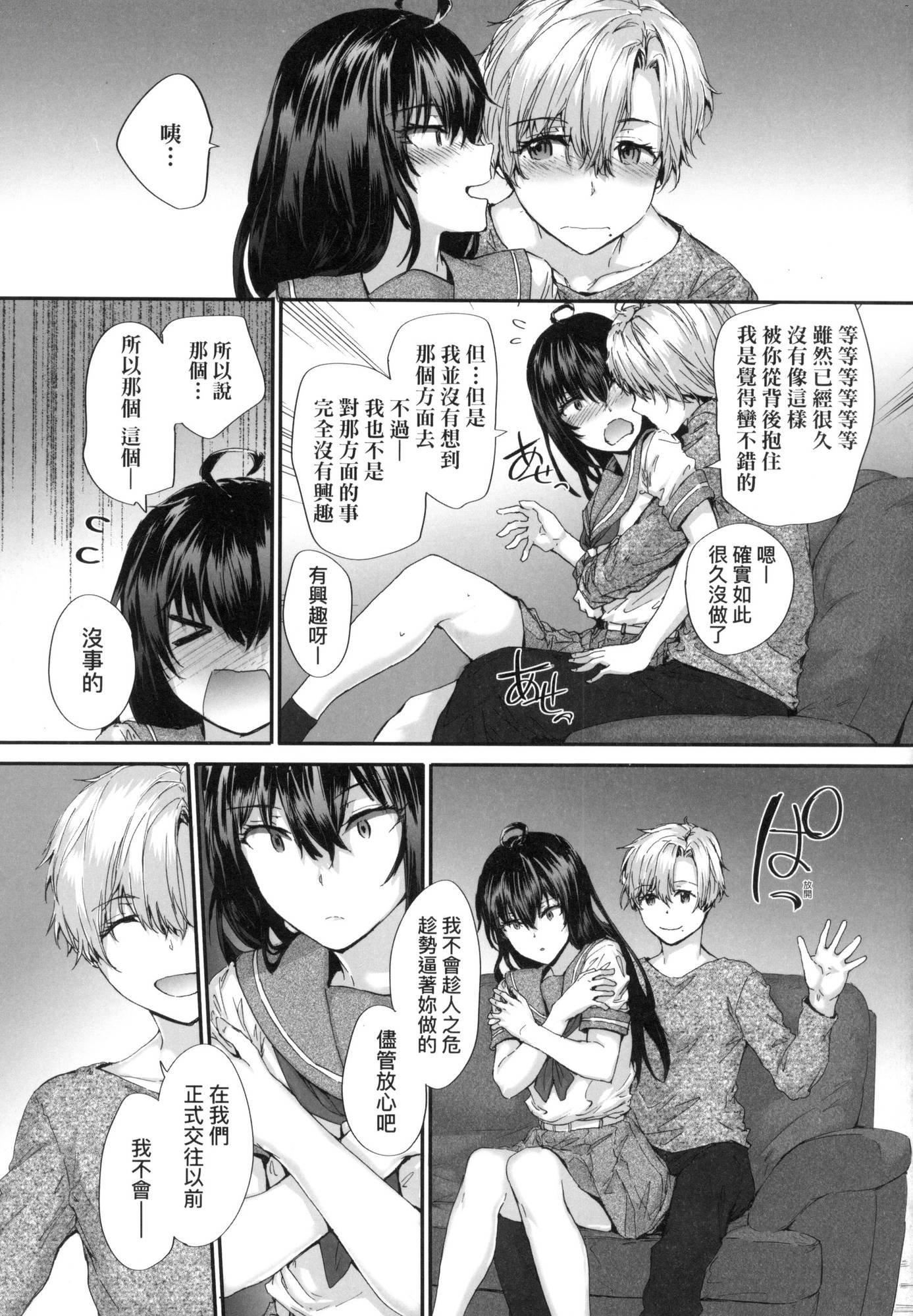 《已開發的上門炮友[中國翻訳][無修正]》漫画 おさがりセックスフレンド｜已開發的上門炮友[中國翻訳][無修正]