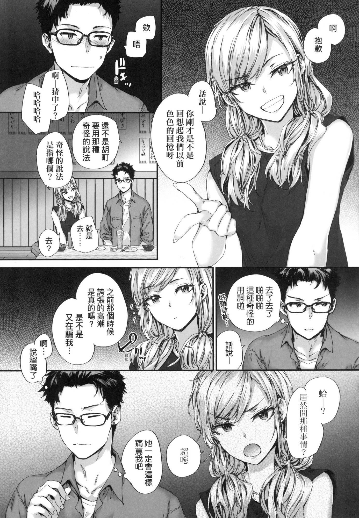 《已開發的上門炮友[中國翻訳][無修正]》漫画 おさがりセックスフレンド｜已開發的上門炮友[中國翻訳][無修正]