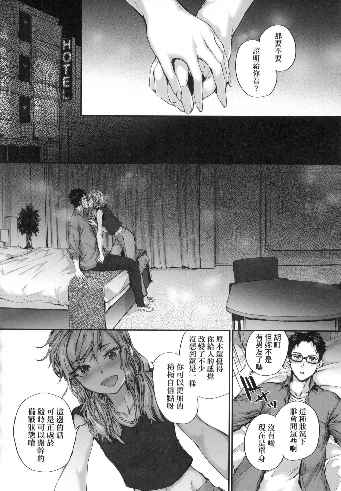 《已開發的上門炮友[中國翻訳][無修正]》漫画 おさがりセックスフレンド｜已開發的上門炮友[中國翻訳][無修正]