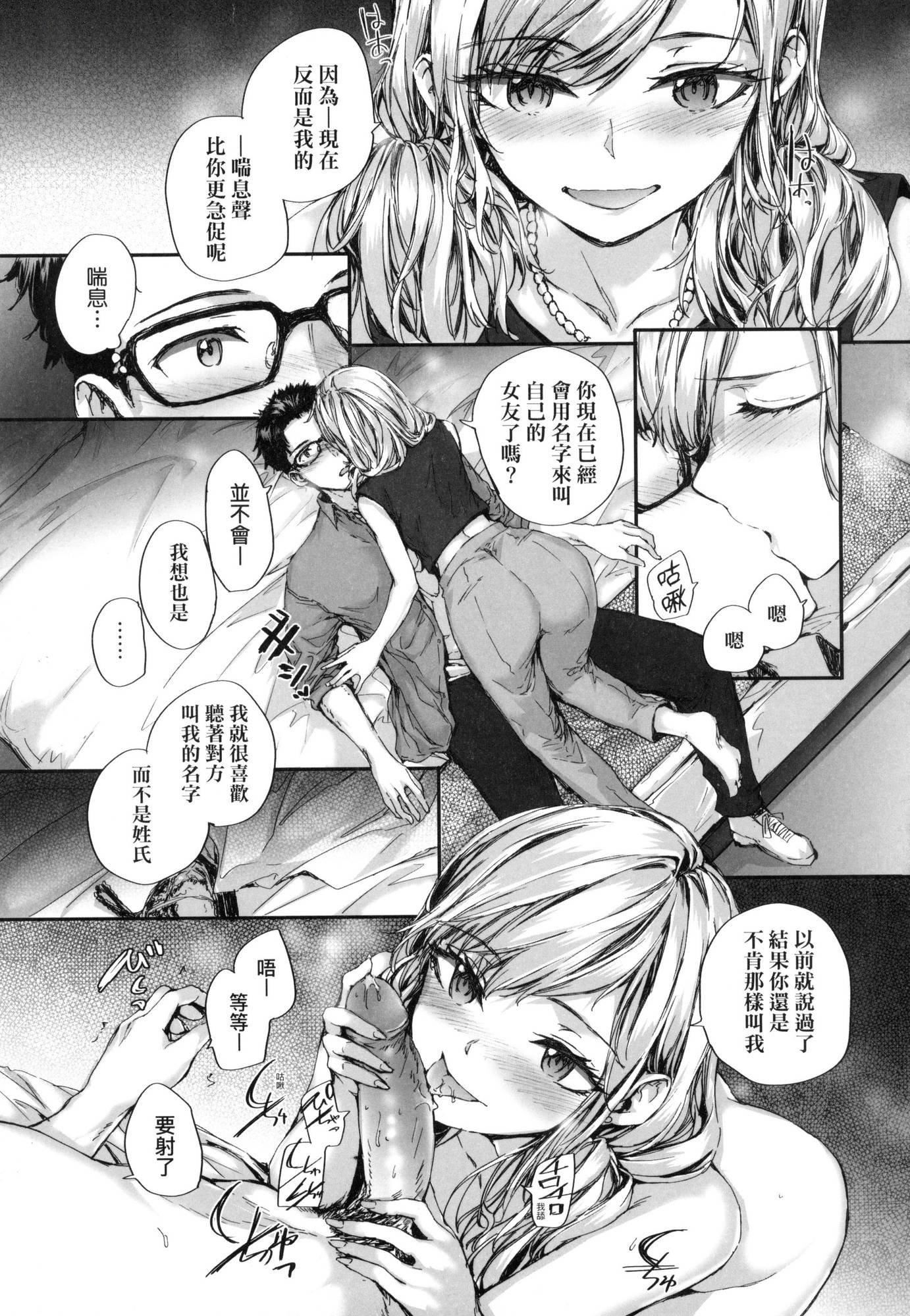 《已開發的上門炮友[中國翻訳][無修正]》漫画 おさがりセックスフレンド｜已開發的上門炮友[中國翻訳][無修正]