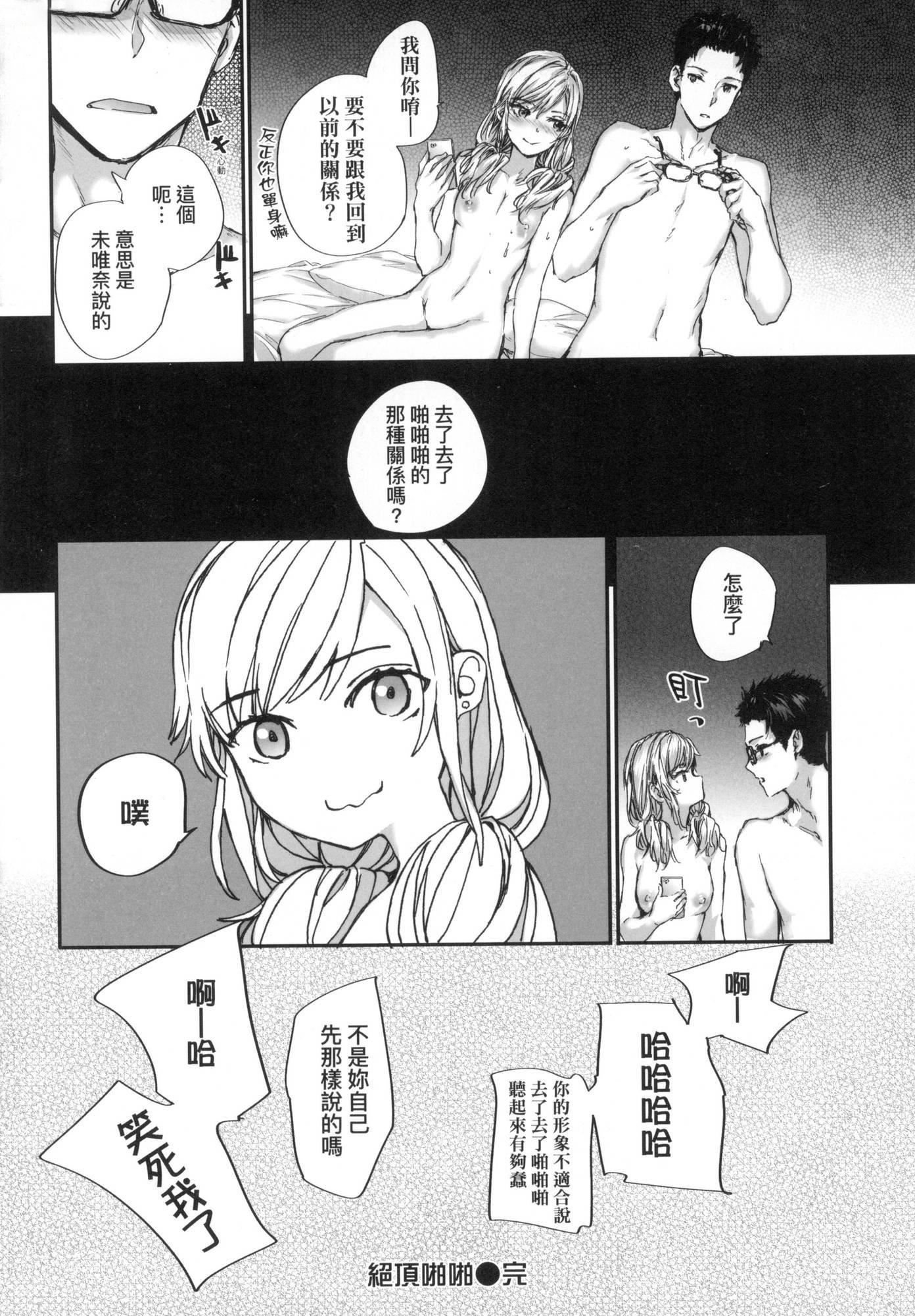 《已開發的上門炮友[中國翻訳][無修正]》漫画 おさがりセックスフレンド｜已開發的上門炮友[中國翻訳][無修正]