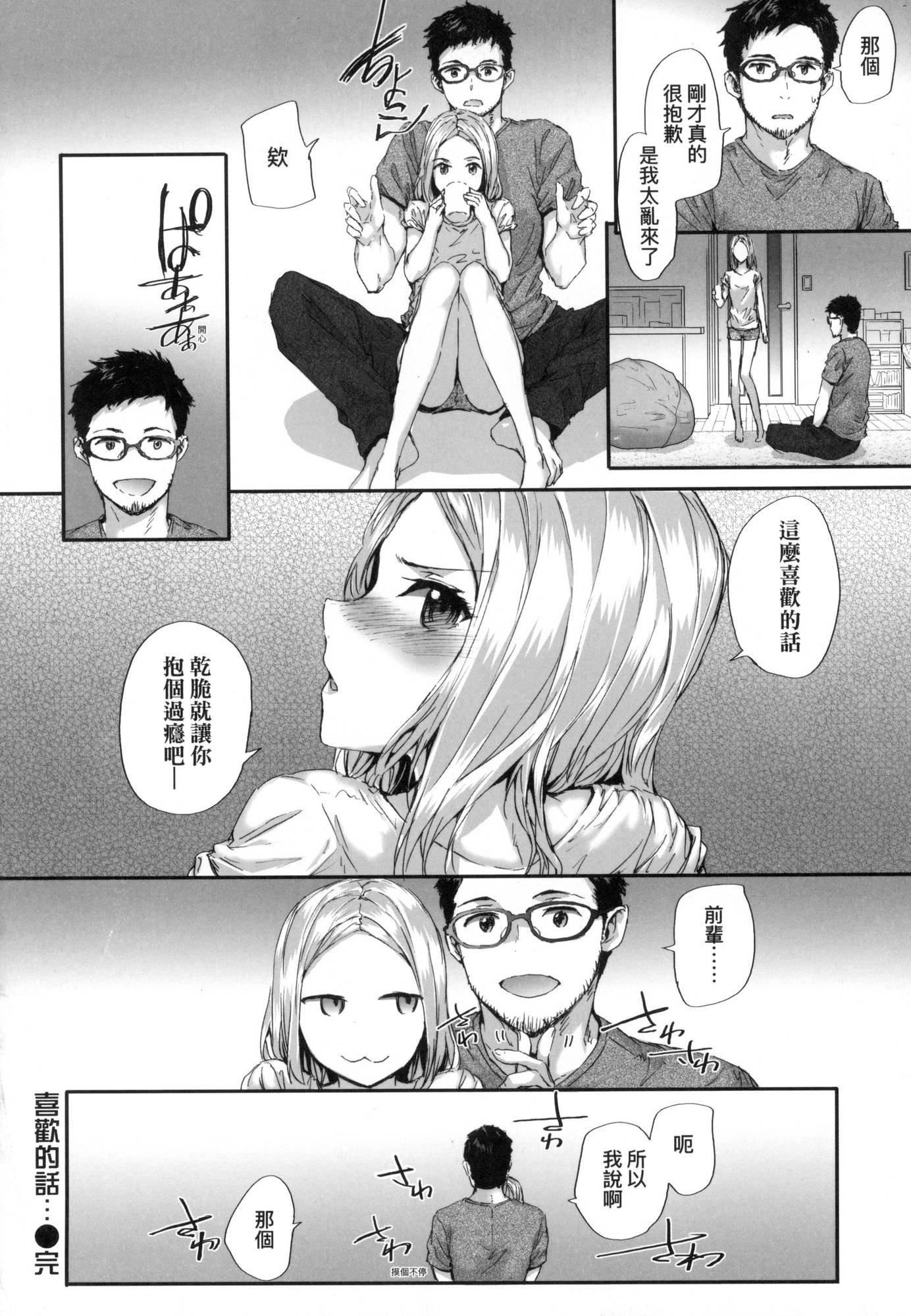 《已開發的上門炮友[中國翻訳][無修正]》漫画 おさがりセックスフレンド｜已開發的上門炮友[中國翻訳][無修正]