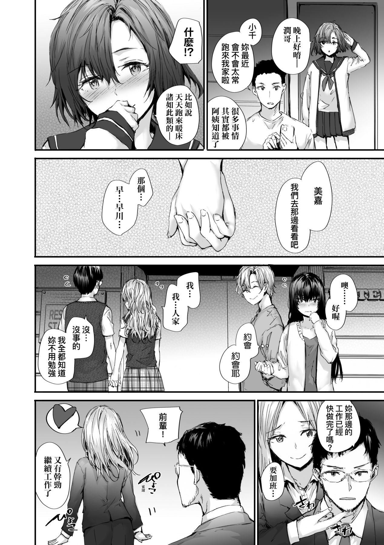 《已開發的上門炮友[中國翻訳][無修正]》漫画 おさがりセックスフレンド｜已開發的上門炮友[中國翻訳][無修正]