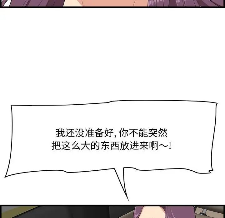 《一口就好》漫画 第31話