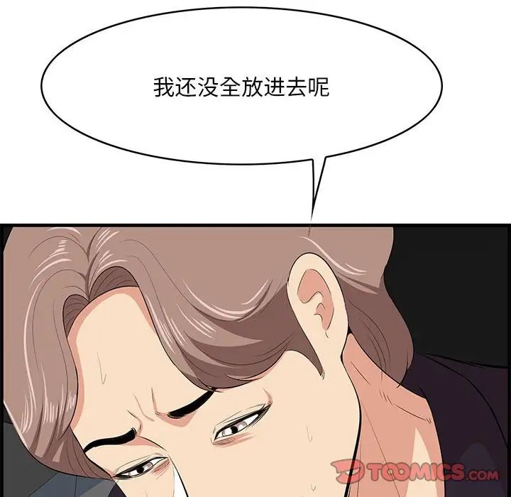 《一口就好》漫画 第31話