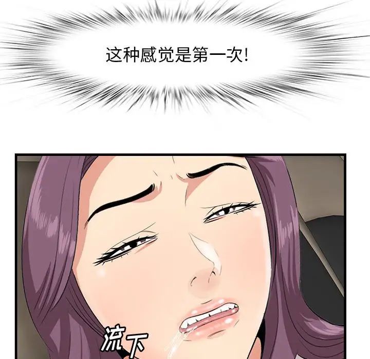 《一口就好》漫画 第31話