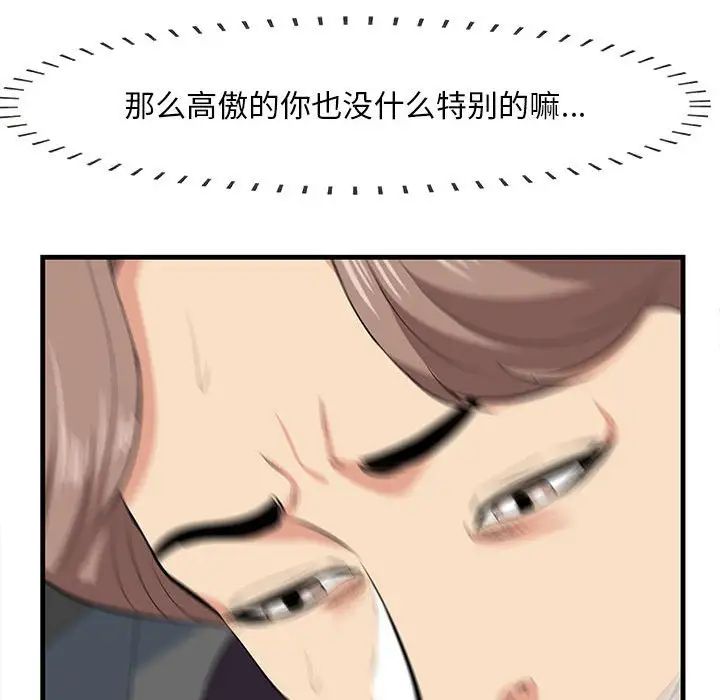 《一口就好》漫画 第31話