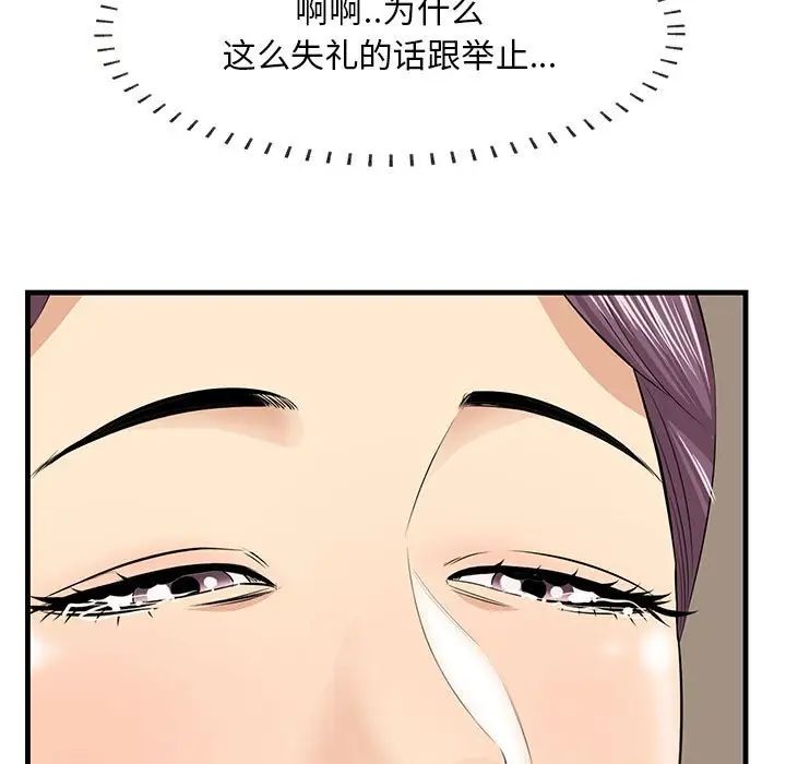《一口就好》漫画 第31話