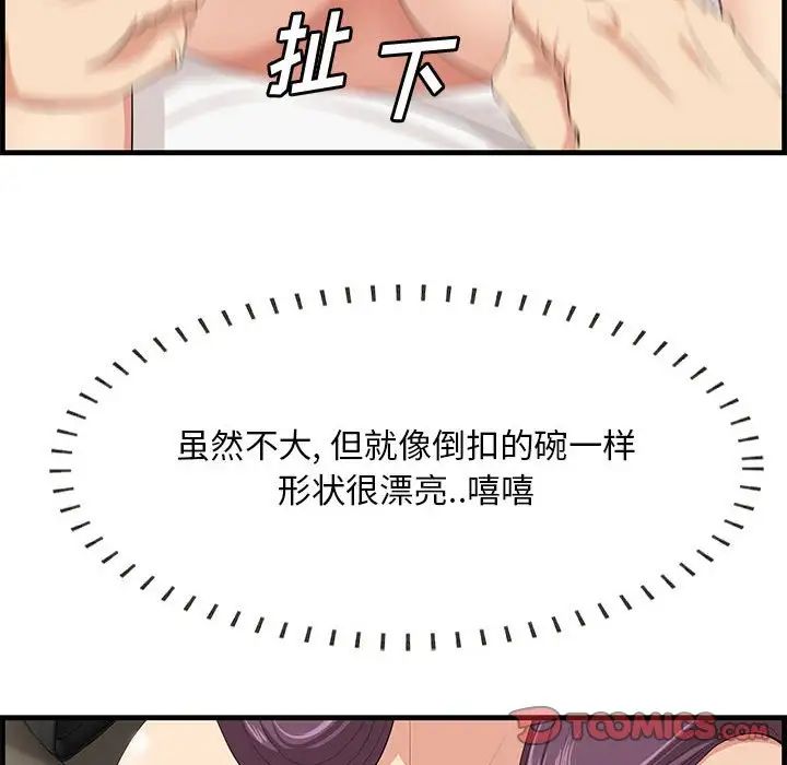《一口就好》漫画 第31話