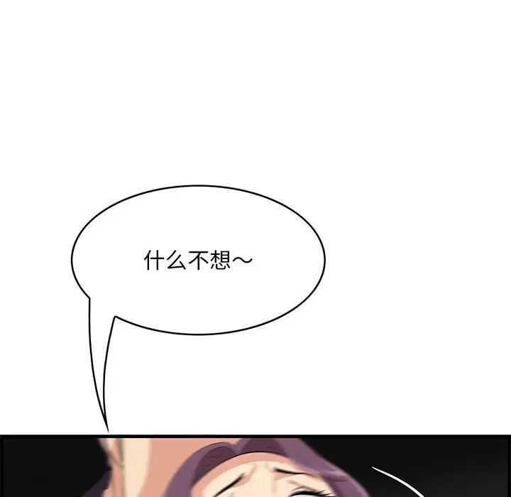 《一口就好》漫画 第31話
