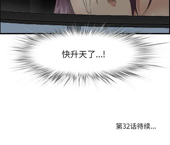 《一口就好》漫画 第31話